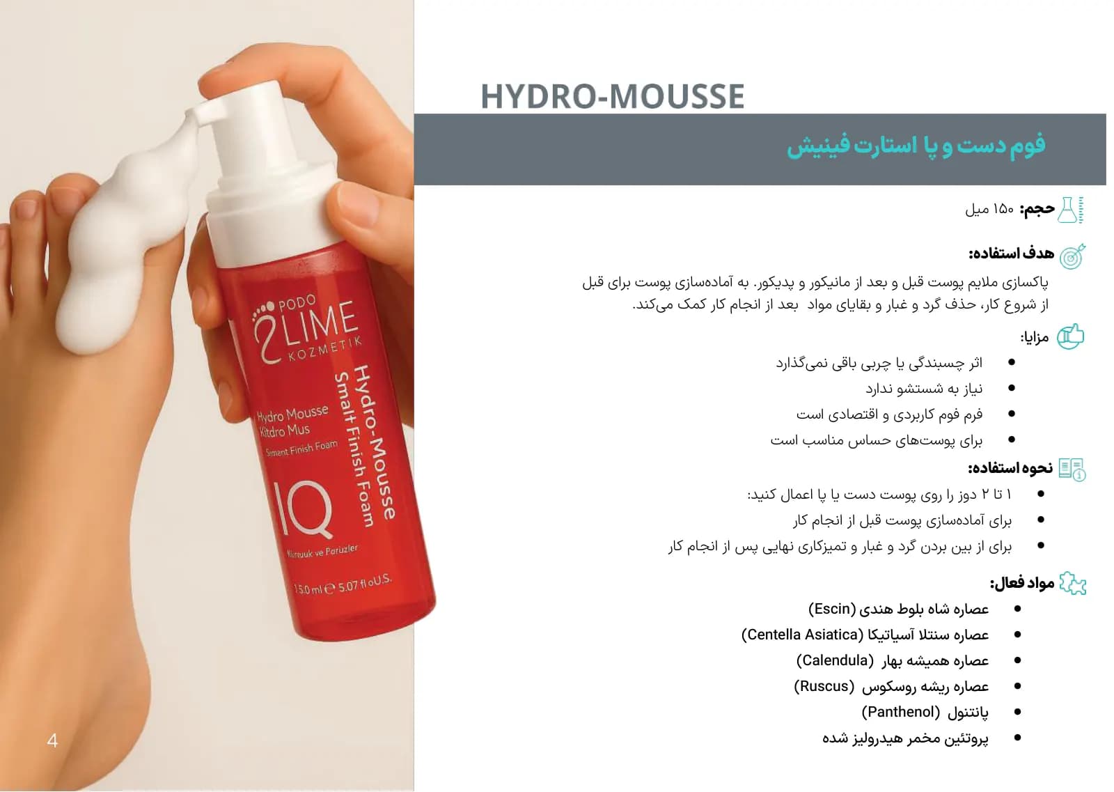 صفحه ۴ کاتالوگ پودولایم