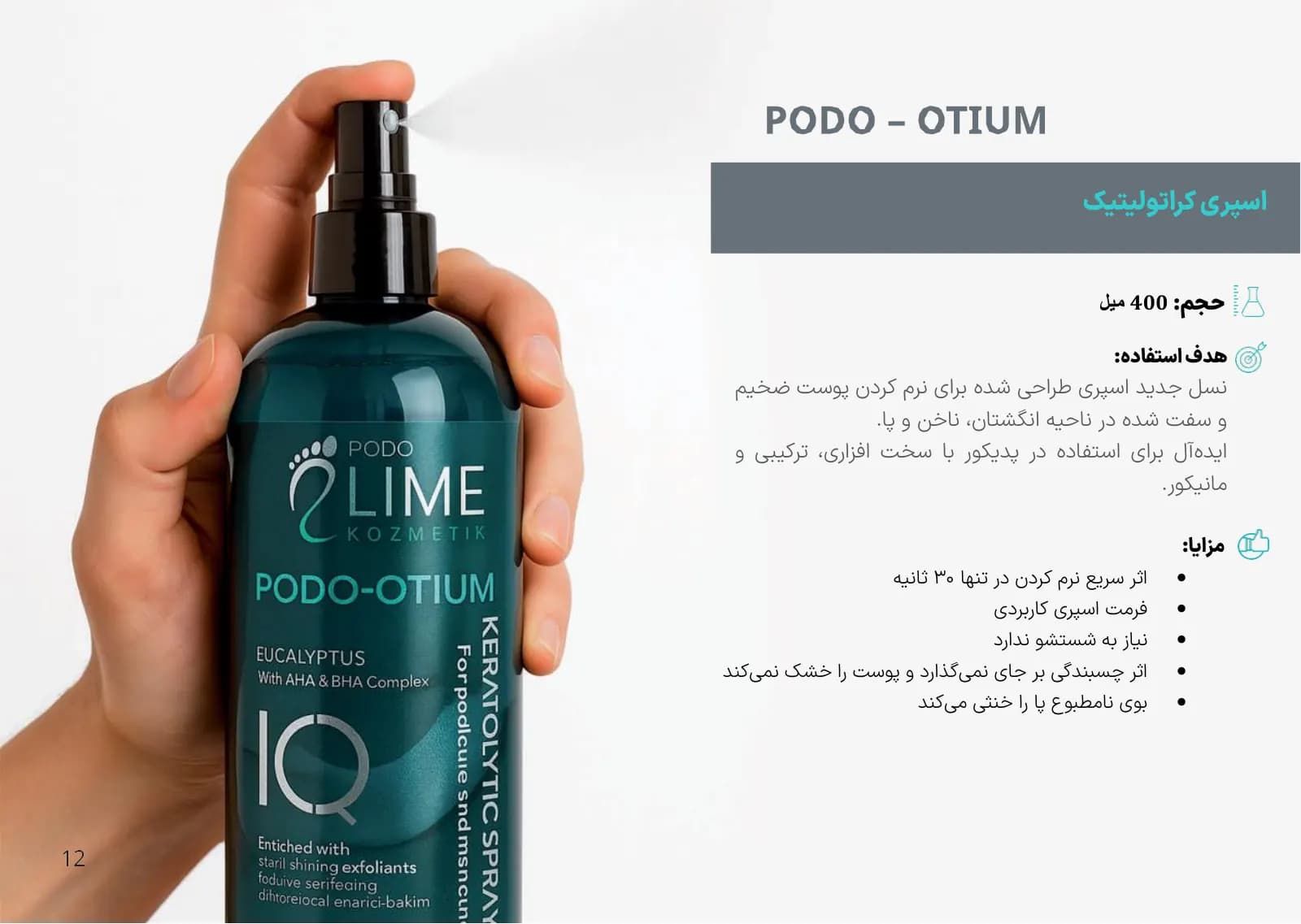 صفحه ۱۲ کاتالوگ پودولایم