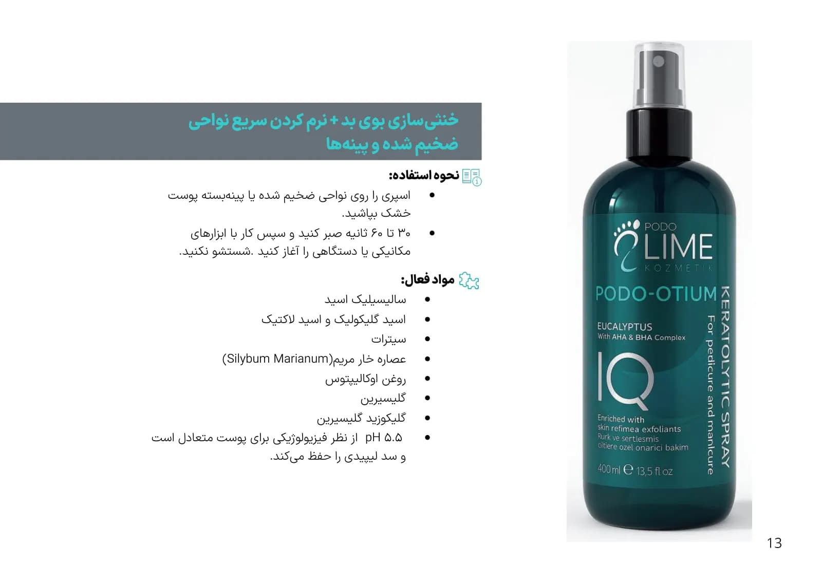 صفحه ۱۳ کاتالوگ پودولایم