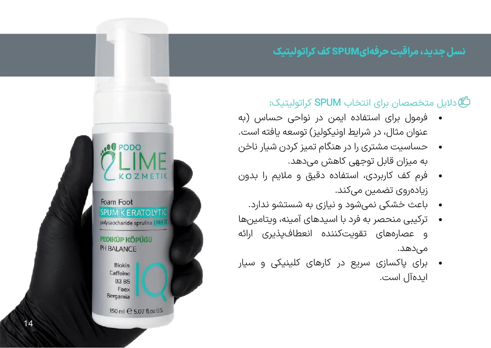 صفحه ۱۴ کاتالوگ پودولایم