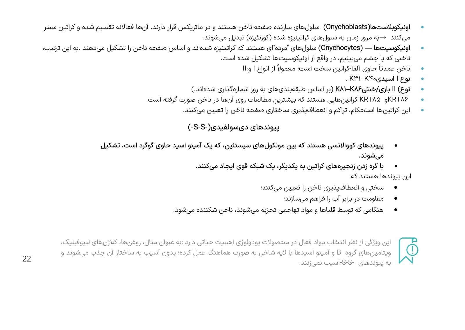 صفحه ۲۲ کاتالوگ پودولایم