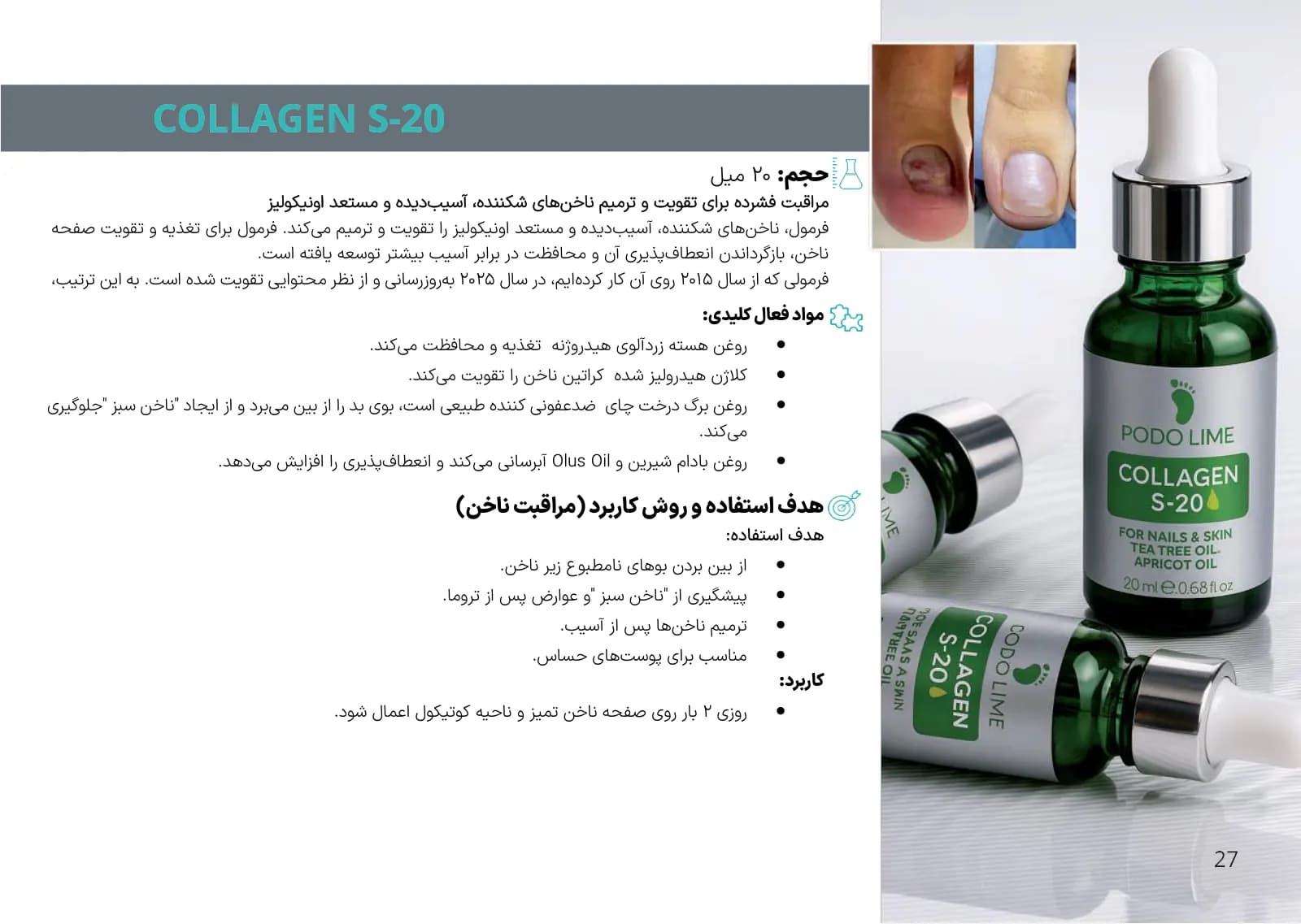 صفحه ۲۷ کاتالوگ پودولایم