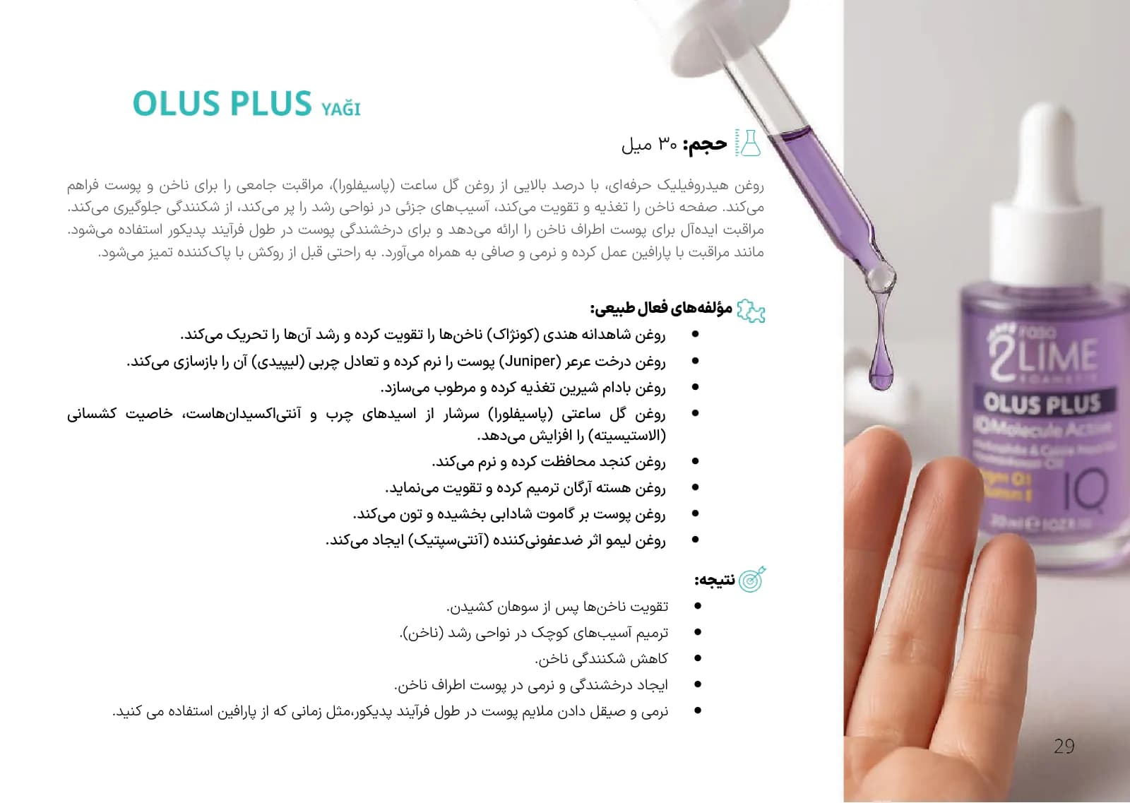 صفحه ۲۹ کاتالوگ پودولایم