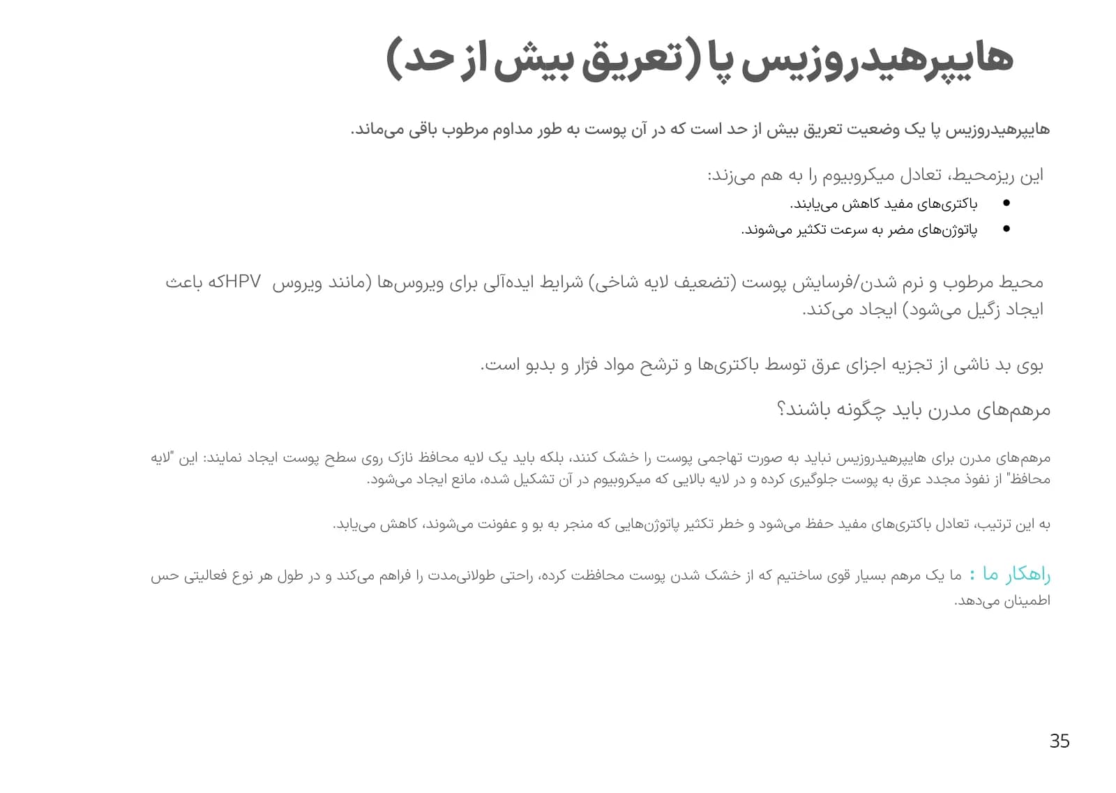 صفحه ۳۵ کاتالوگ پودولایم